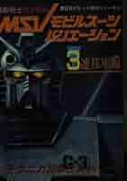 講談社 - 機動戦士ガンダムモビルスーツバリエーション 全巻　文庫 機動戦士ガンダムモビルスーツバリエーション 1 ザク編 復刻 (KC